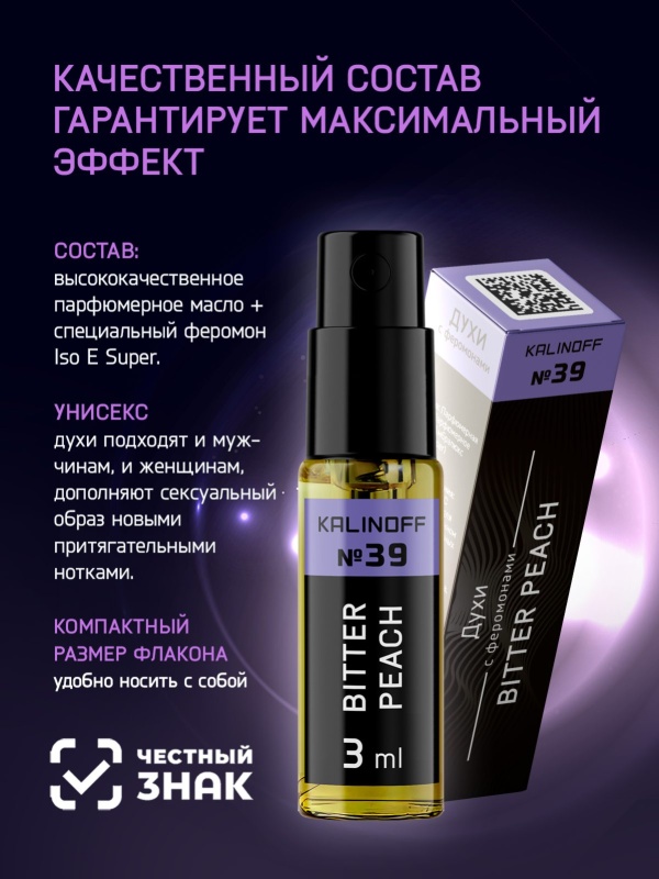 Духи KALINOFF №39 с феромонами Bitter Peach 3 мл