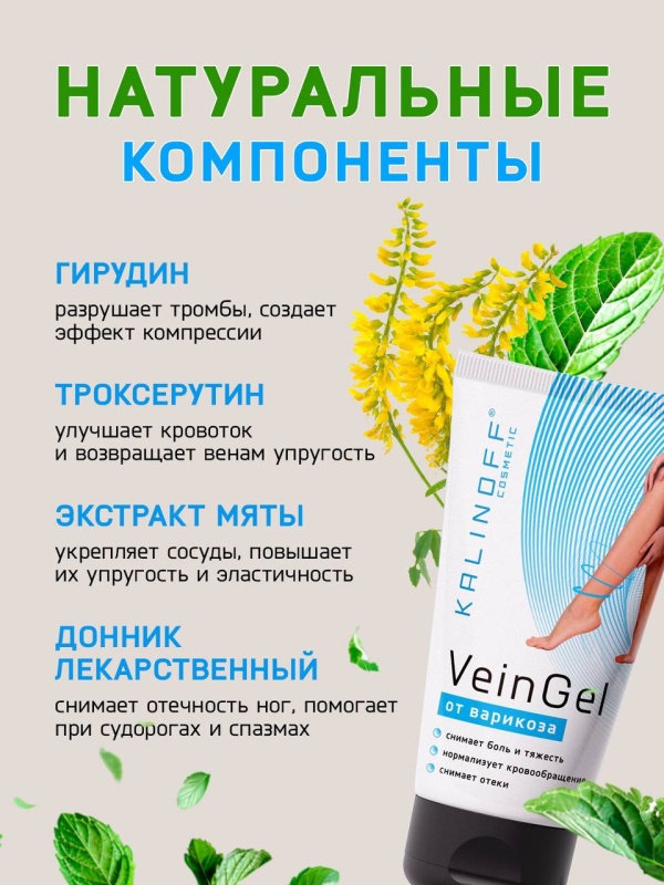 Гель от варикоза «VeinGel»