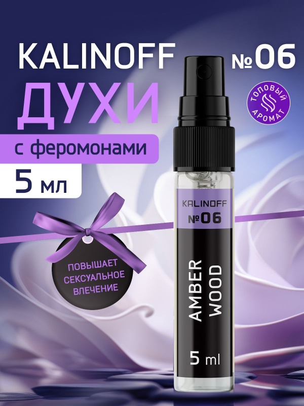 Духи KALINOFF № 06 с феромонами 5 мл, Amber Wood