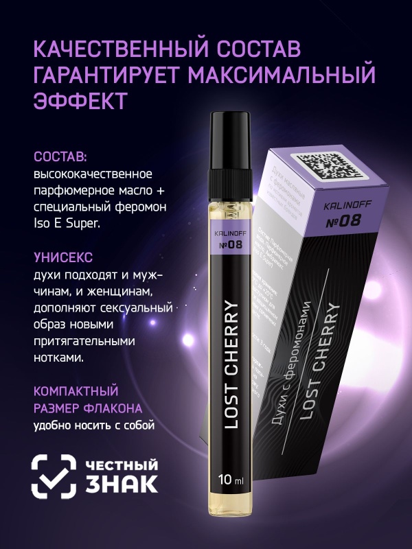 Духи KALINOFF № 08 с феромонами 10 мл, Lost Cherry