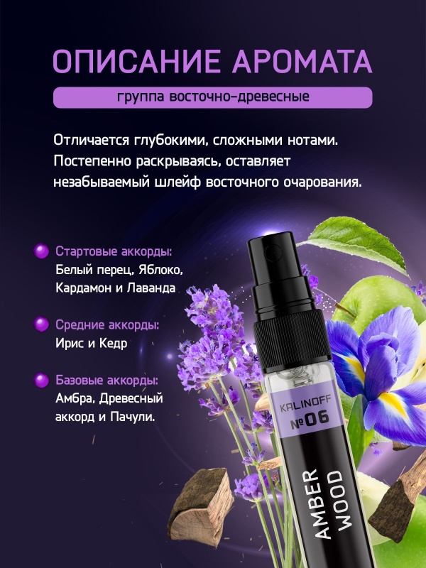 Духи KALINOFF № 06 с феромонами 5 мл, Amber Wood