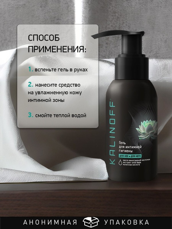 Гель для интимной гигиены KALINOFF 100 мл.