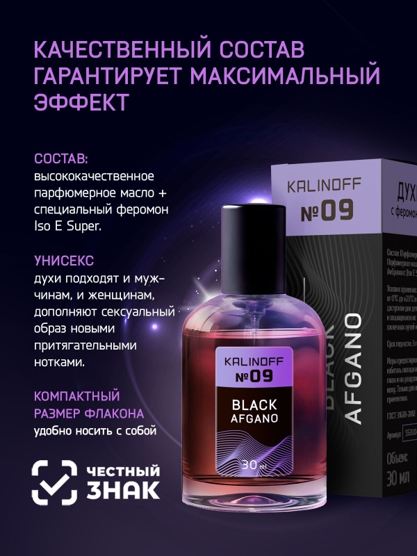 Духи KALINOFF №09 с феромонами 30 мл, Black Afgano