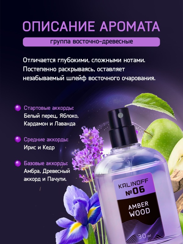 Духи KALINOFF №06 с феромонами 30 мл, Amber Wood