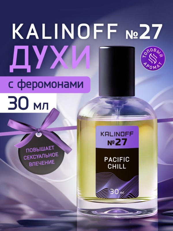 Духи KALINOFF №27 с феромонами Pacific Chill 30 мл