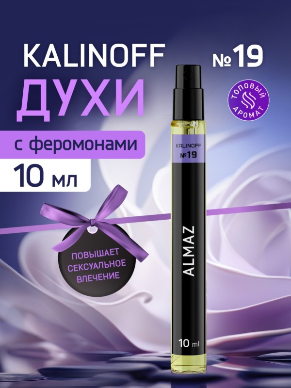 Духи KALINOFF №19 с феромонами Almaz 10 мл