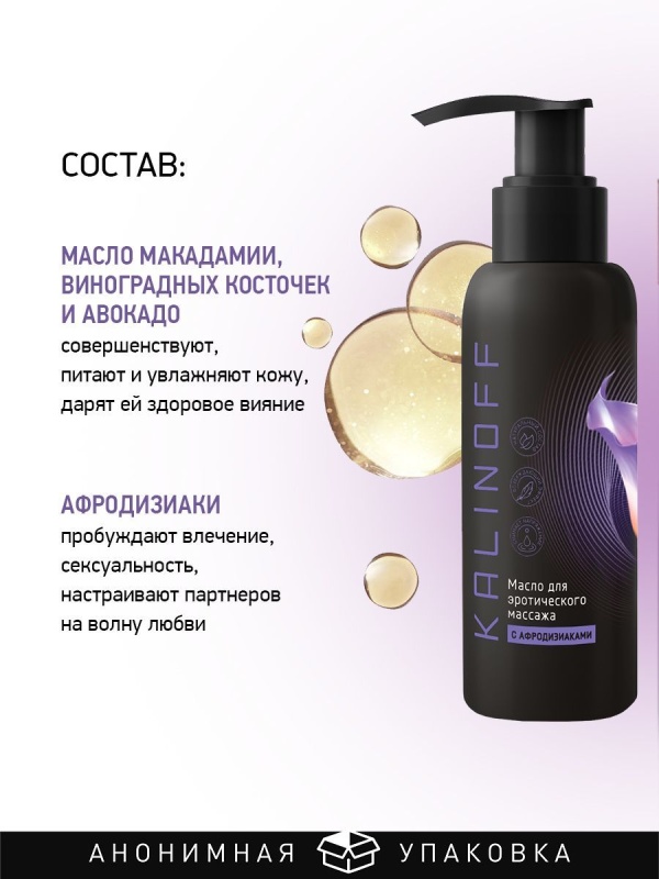 Масло интимное для эротического массажа с афродизиаками 150 мл