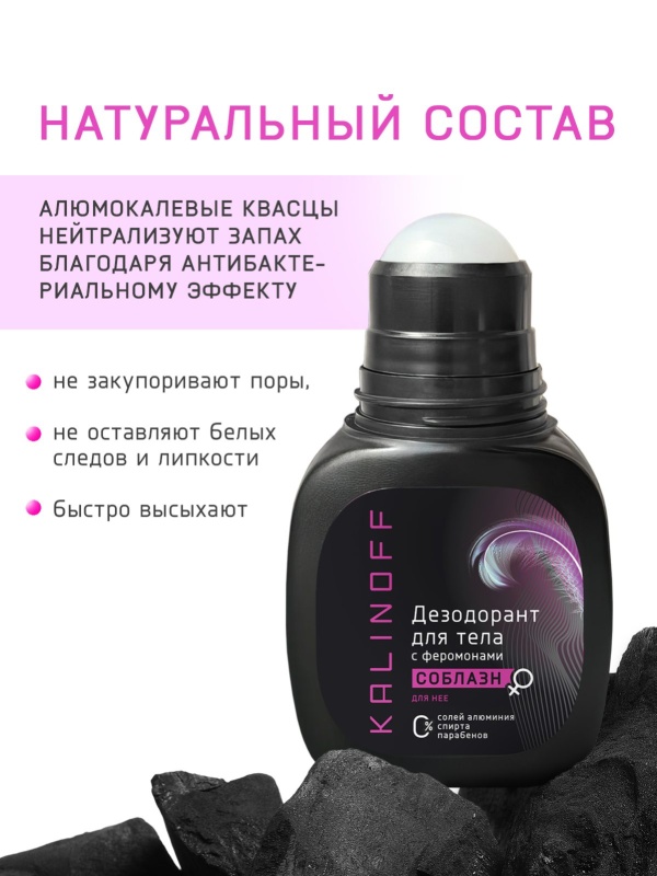 Шариковый дезодорант для тела с феромонами Соблазн
