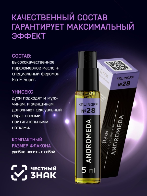 Духи KALINOFF №28 с феромонами Andromeda 5 мл