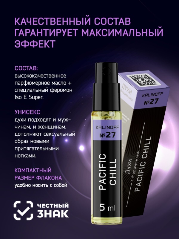 Духи KALINOFF №27 с феромонами Pacific Chill 5 мл