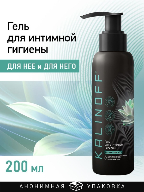 Гель для интимной гигиены KALINOFF 200 мл.