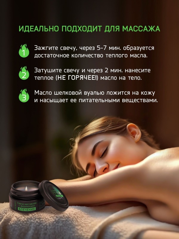 Массажная свеча с феромонами Влечение 30 мл