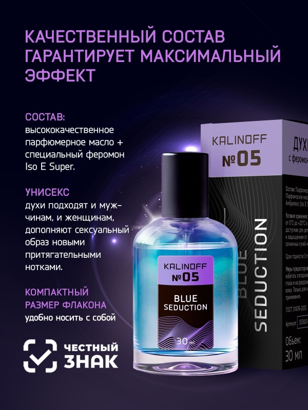 Духи KALINOFF №05 с феромонами 30 мл, Blue Seduction