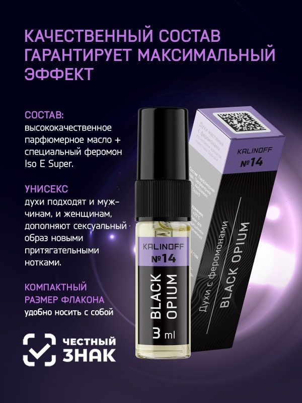 Духи KALINOFF № 14 с феромонами 3 мл, Black Opium