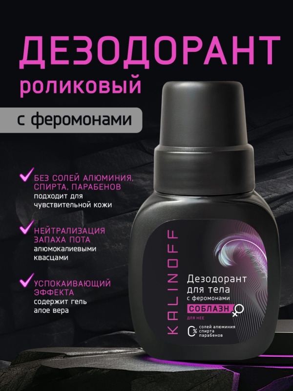 Шариковый дезодорант для тела с феромонами Соблазн