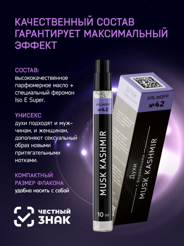 Духи KALINOFF №42 с феромонами Musk Kashmir 10 мл