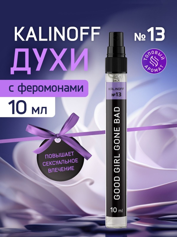 Духи KALINOFF № 13 с феромонами 10 мл, Good girl gone Bad