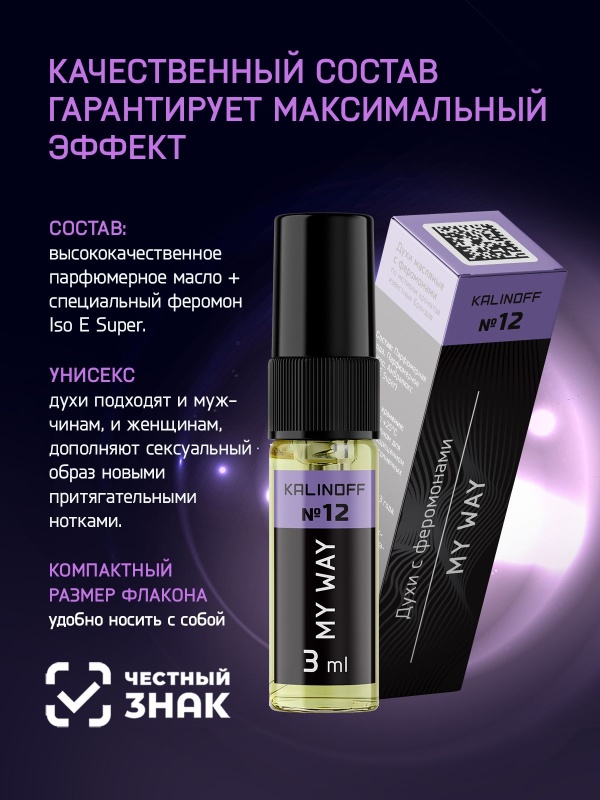 Духи KALINOFF № 12 с феромонами 3 мл, My Way