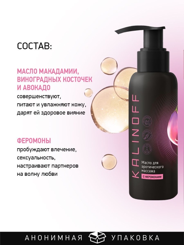 Масло интимное для эротического массажа с феромонами 150 мл.