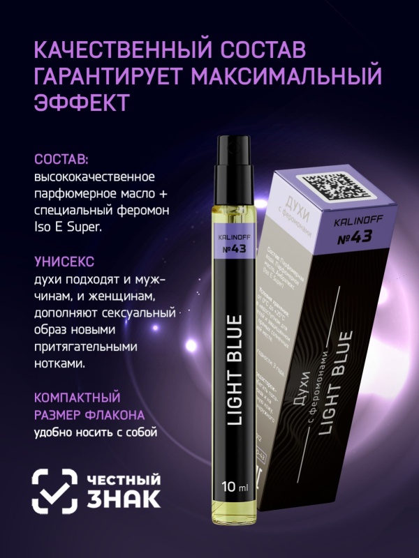 Духи KALINOFF №43 с феромонами Light Blue 10 мл