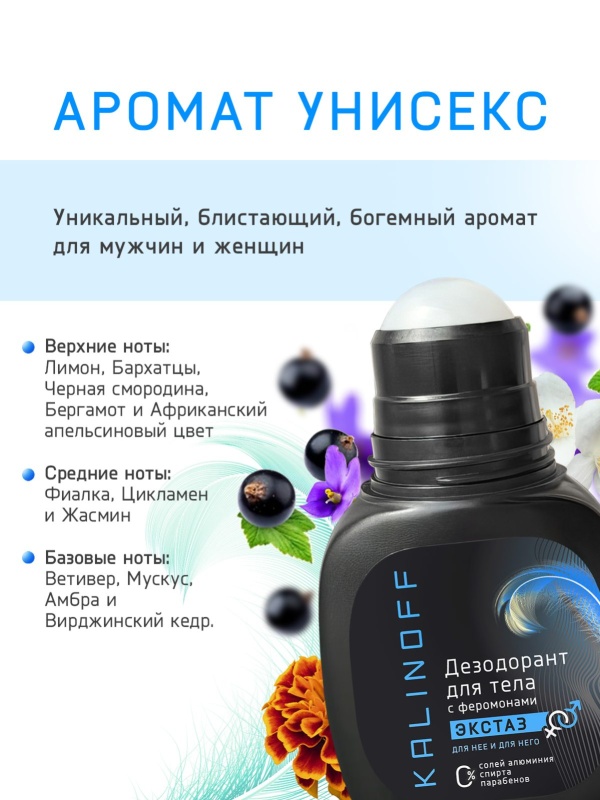 Шариковый дезодорант для тела с феромонами Экстаз