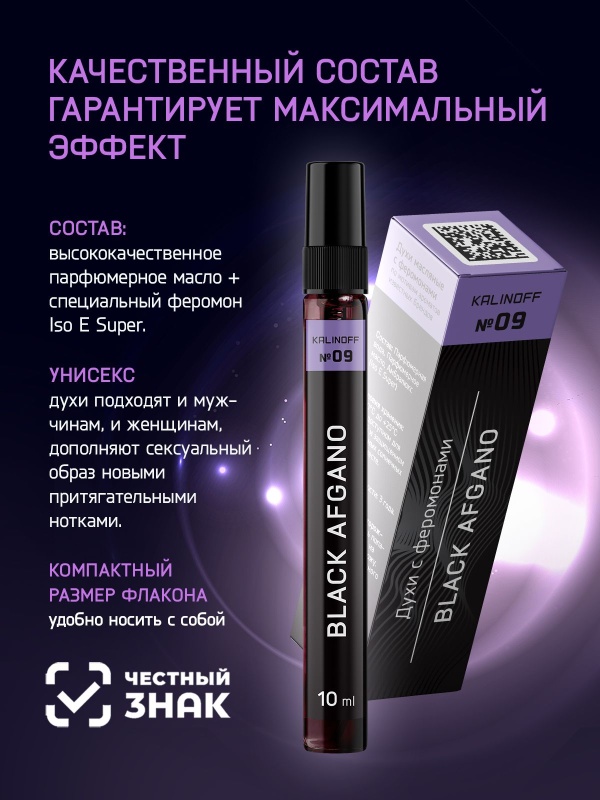 Духи KALINOFF № 09 с феромонами 10 мл, Black Afgano