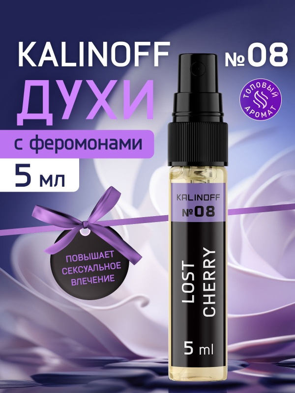 Духи KALINOFF № 08 с феромонами 5 мл, Lost Cherry