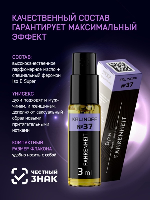 Духи KALINOFF №37 с феромонами Fahrenheit 3 мл