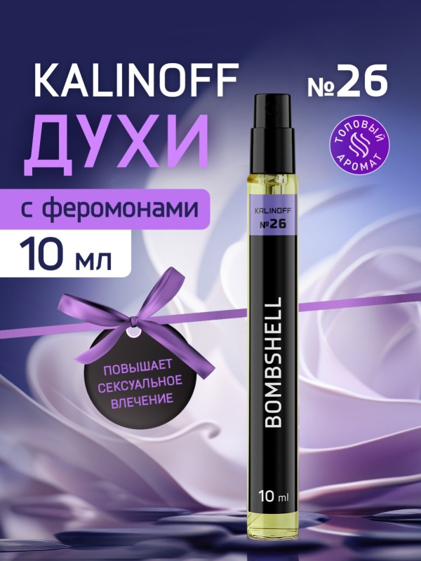 Духи KALINOFF №26 с феромонами Bombshell 10 мл