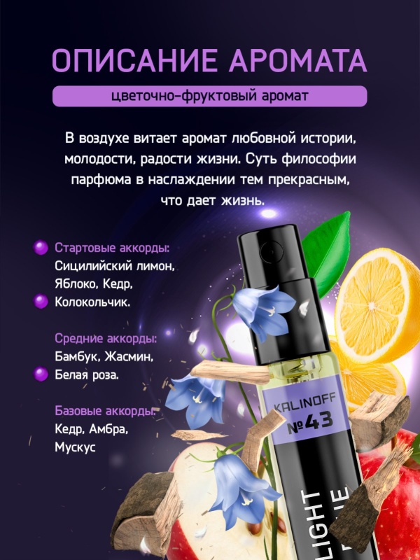 Духи KALINOFF №43 с феромонами Light Blue 10 мл