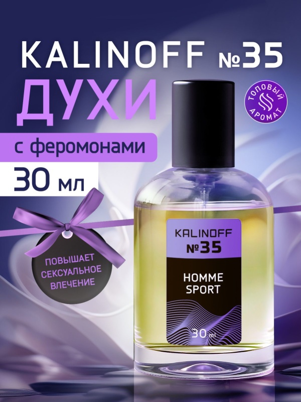 Духи KALINOFF №35 с феромонами Homme Sport 30 мл