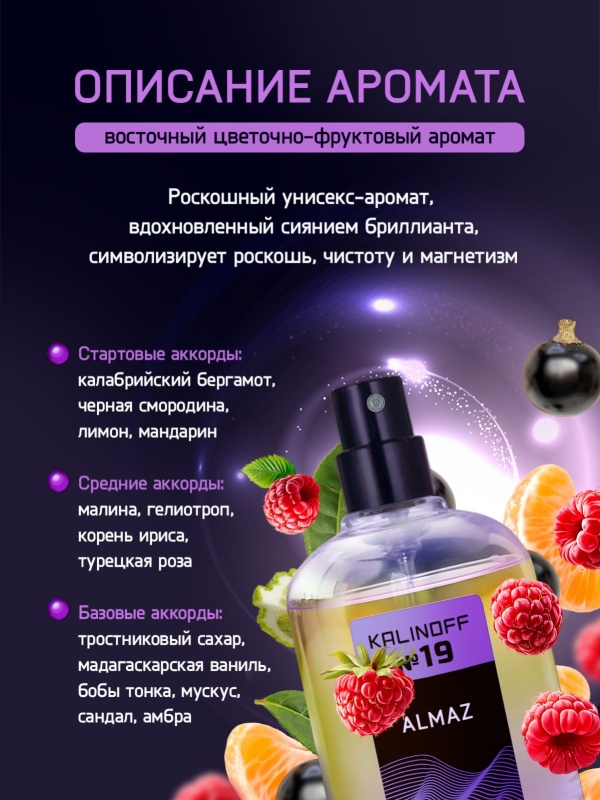 Духи KALINOFF №19 с феромонами Almaz 30 мл