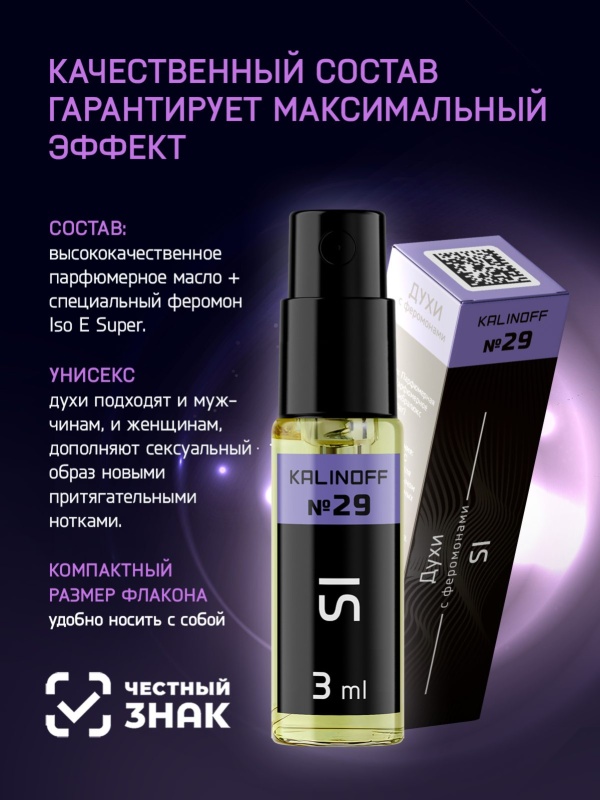 Духи KALINOFF №29 с феромонами Si 3 мл
