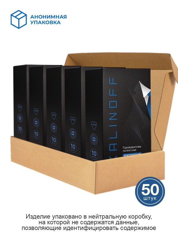 Презервативы KALINOFF Классические 50 шт.