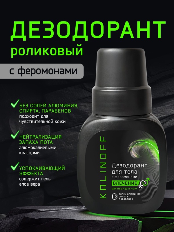 Шариковый дезодорант для тела с феромонами Влечение