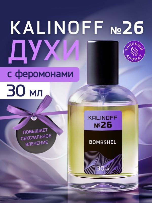 Духи KALINOFF №26 с феромонами Bombshell 30 мл
