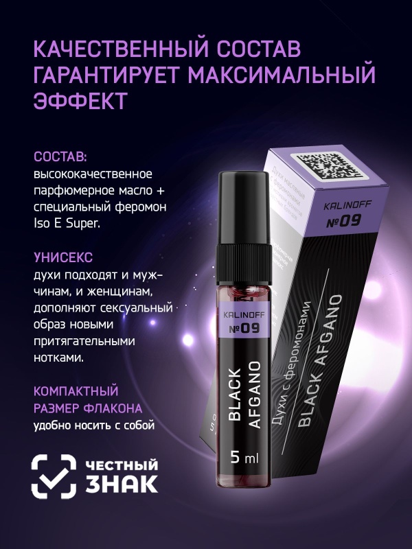 Духи KALINOFF № 09 с феромонами 5 мл, Black Afgano