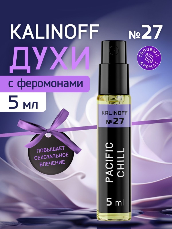 Духи KALINOFF №27 с феромонами Pacific Chill 5 мл