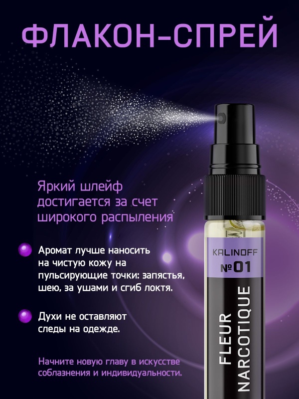 Духи KALINOFF № 01 с феромонами 3 мл, Fleur Narcotique