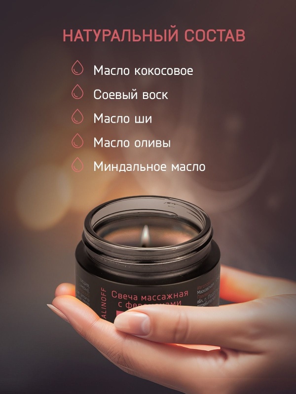 Массажная свеча с феромонами Страсть 30 мл
