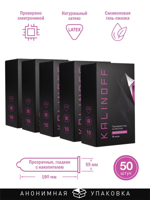 Презервативы KALINOFF Ультратонкие 50 шт.