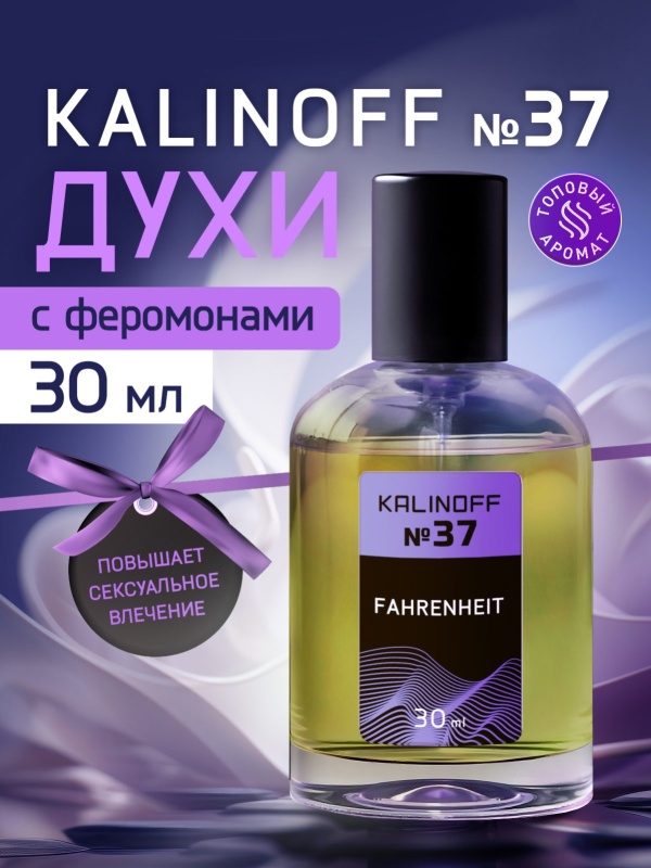Духи KALINOFF №37 с феромонами Fahrenheit 30 мл