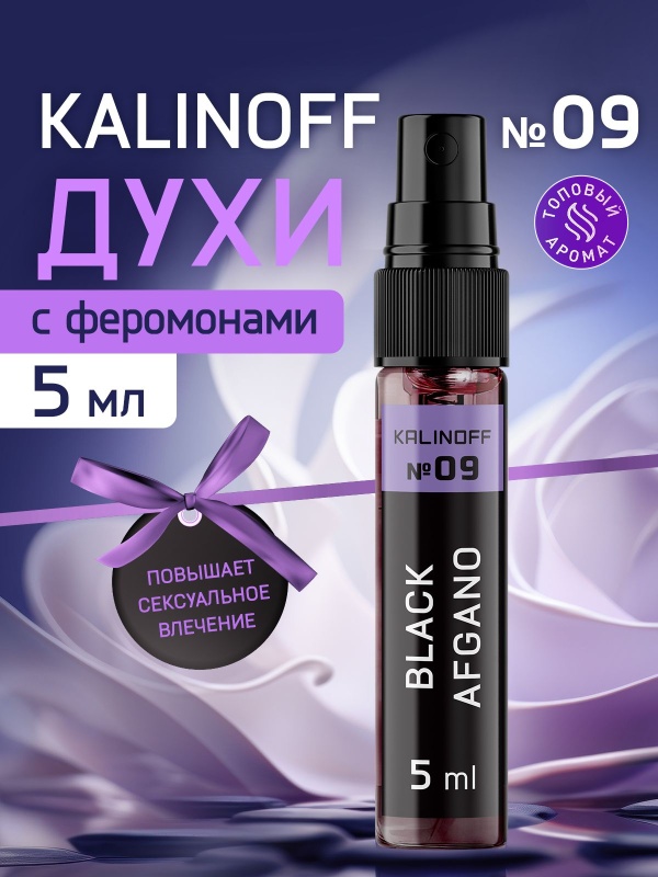 Духи KALINOFF № 09 с феромонами 5 мл, Black Afgano