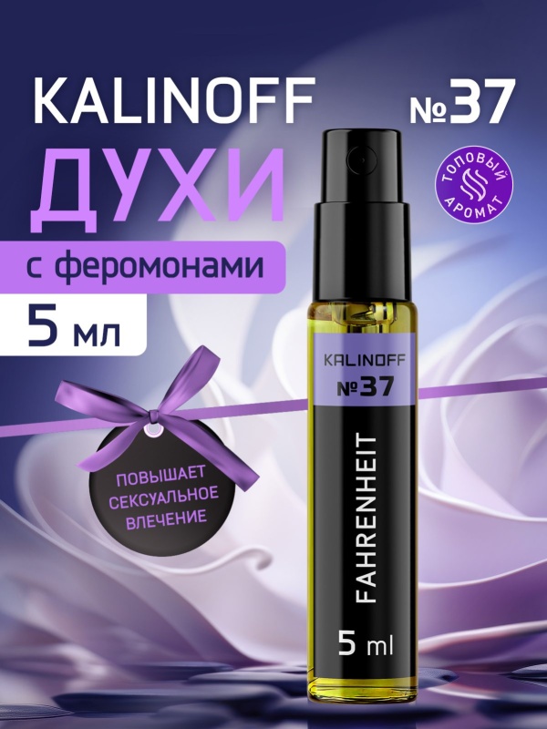 Духи KALINOFF №37 с феромонами Fahrenheit 5 мл