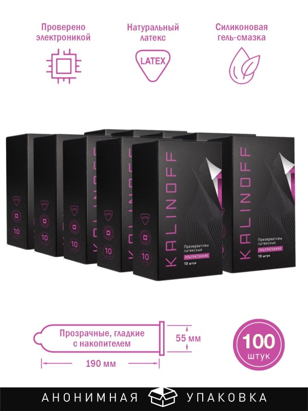 Презервативы KALINOFF Ультратонкие 100 шт.
