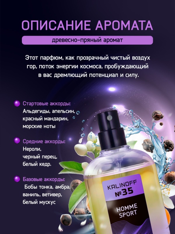 Духи KALINOFF №35 с феромонами Homme Sport 30 мл