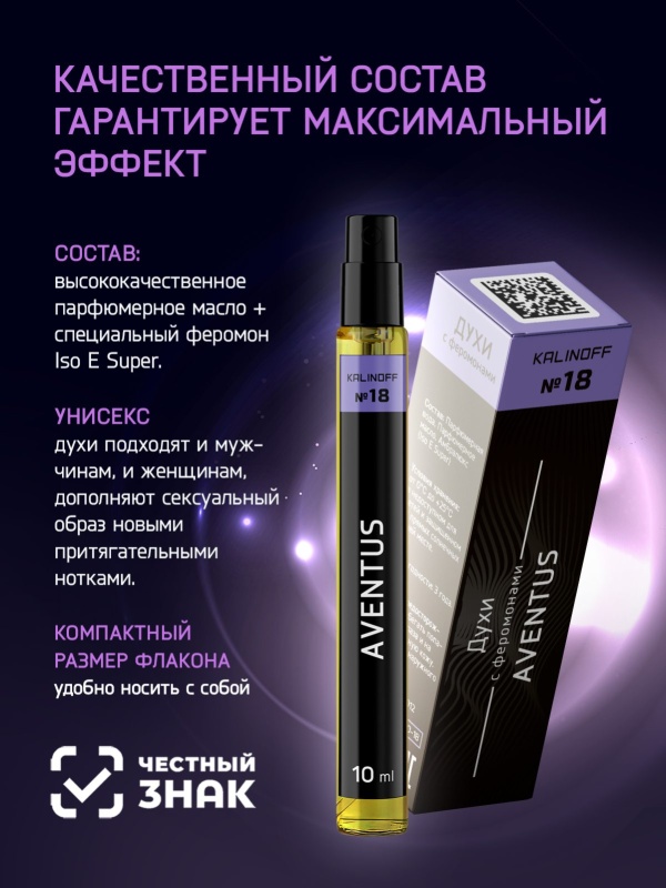 Духи KALINOFF №18 с феромонами Aventus 10 мл