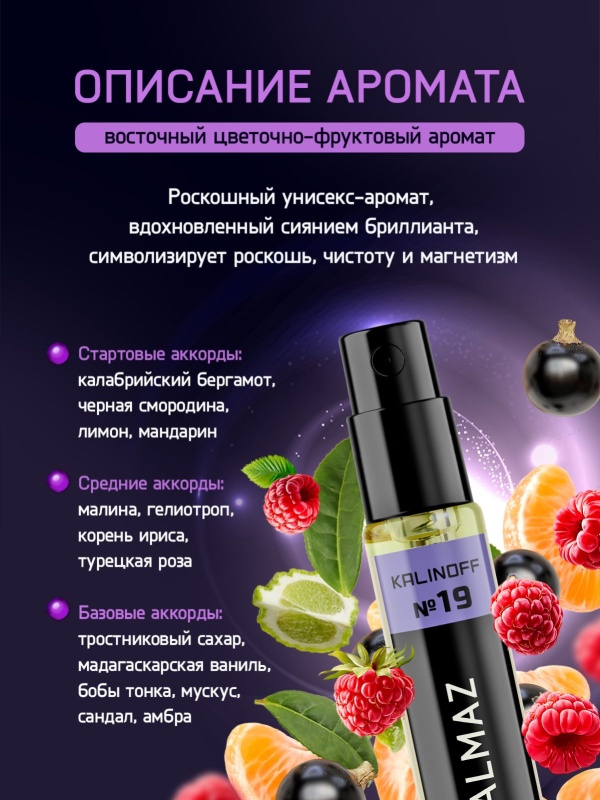 Духи KALINOFF №19 с феромонами Almaz 5 мл