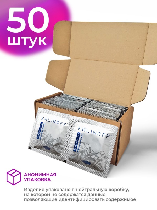 Презервативы латексные KALINOFF Классические 50 шт. в анонимной упаковке