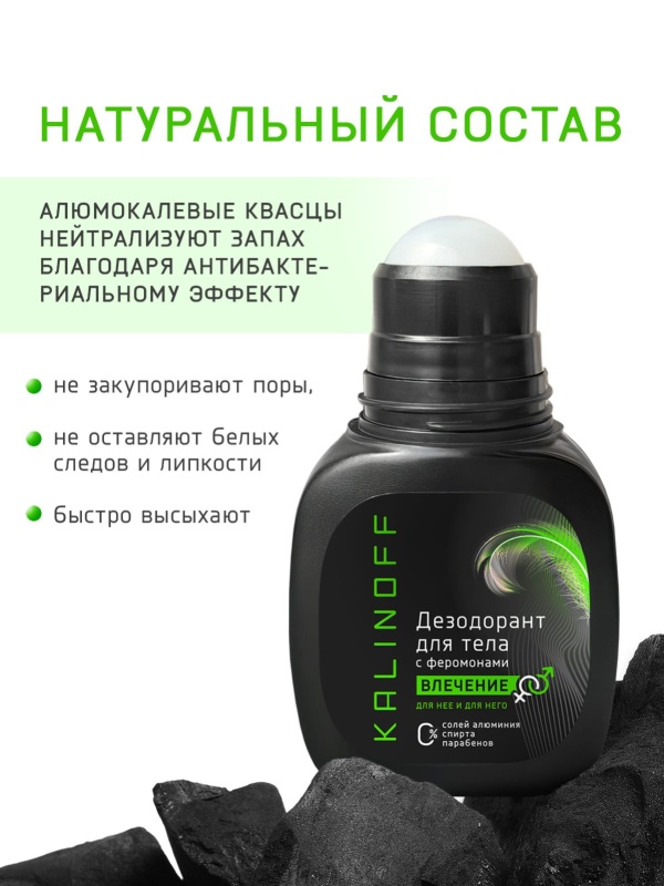Шариковый дезодорант для тела с феромонами Влечение